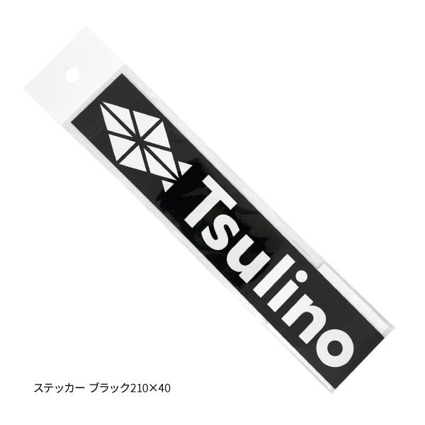 Tsulinoステッカー・カッティングステッカー(ステッカー ブラック-210×40)